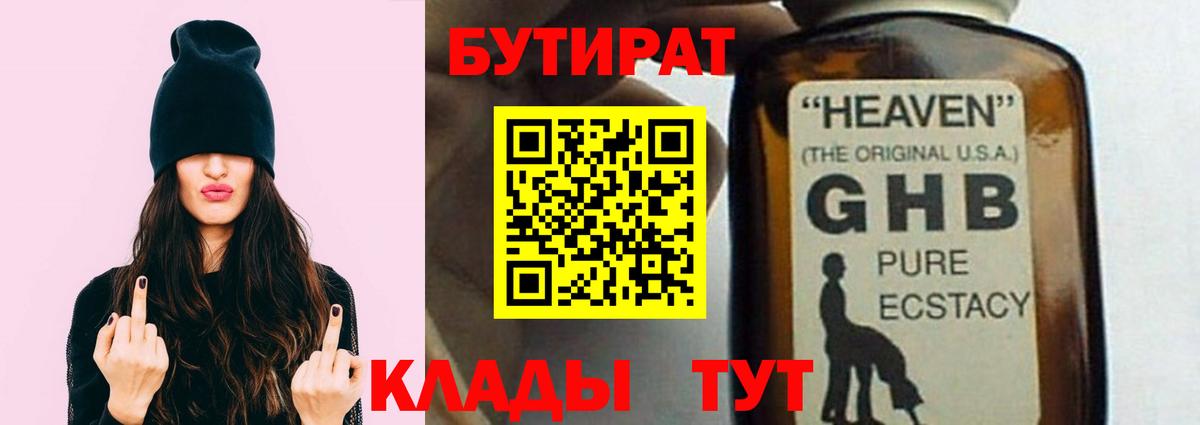 Чита  БУТИРАТ 1.4BDO  Вход с VPN 