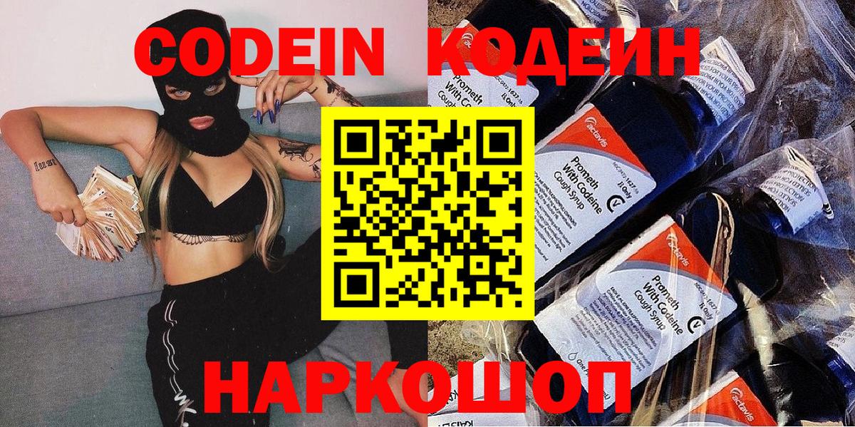 Кодеиновый сироп Lean напиток Lean (лин) Чита