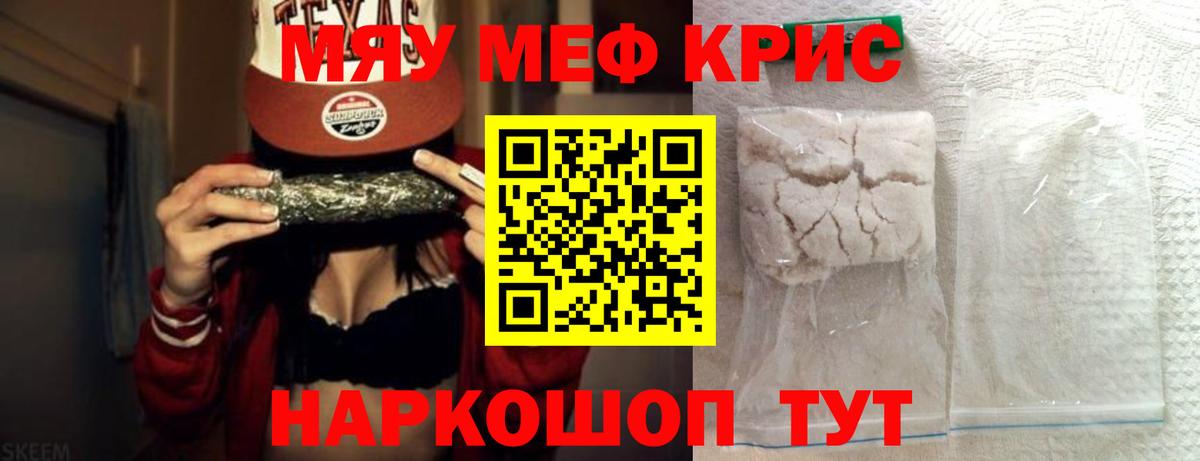 МЕФ кристаллы  МЕФ мука  МЯУ-МЯУ  Вход с VPN  МЯУ-МЯУ  Чита 