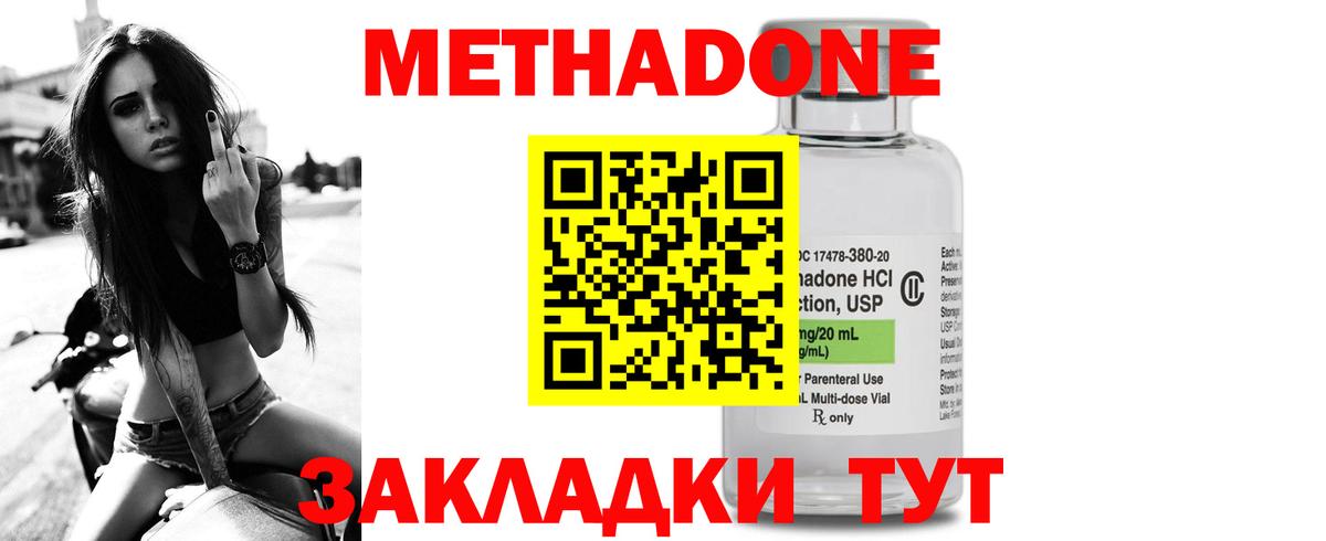 Чита  МЕТАДОН кристалл  МЕТАДОН methadone  Вход с VPN 
