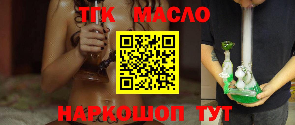 Дистиллят ТГК THC oil  Вход с VPN  Чита 